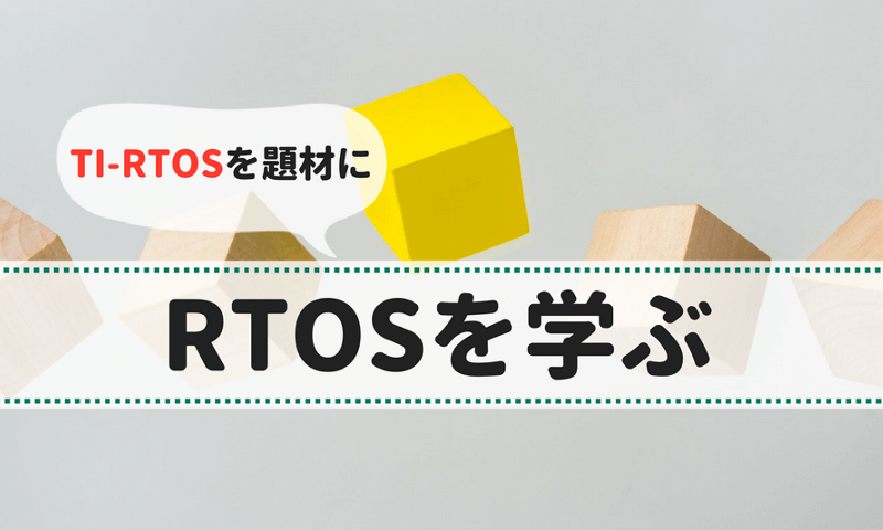 RTOS