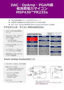 MECHATROLINK-Ⅲ・スレーブ対応TI社プロセッサ